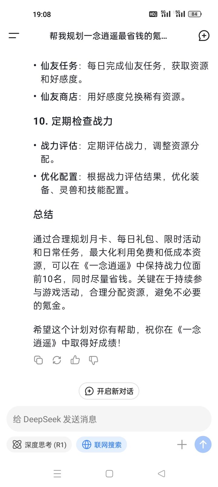人工智能的氪金计划截图