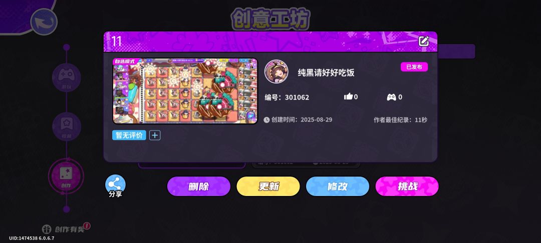 我上传了一张很有趣的地图,大家一起来玩吧 1