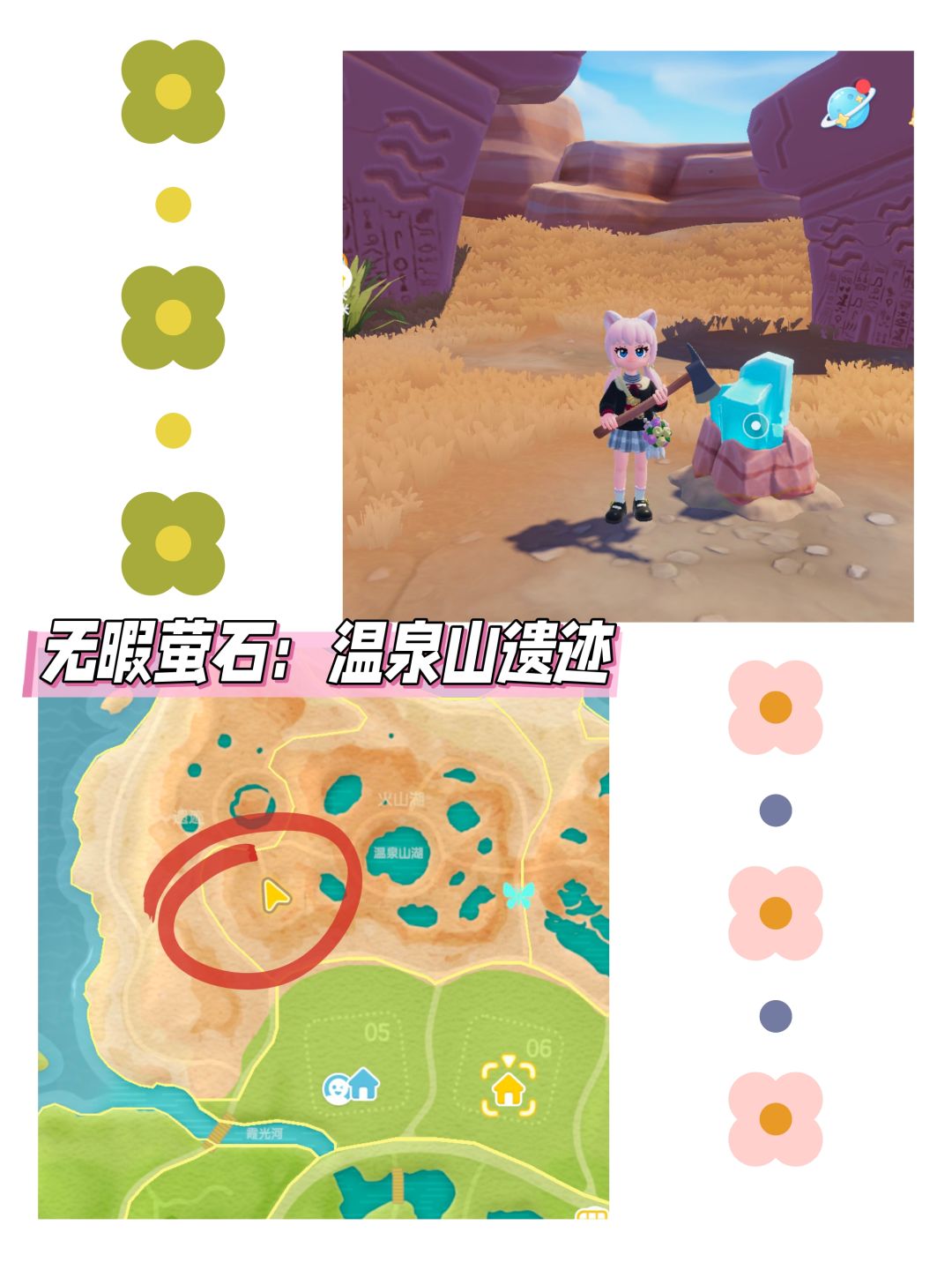心动小镇日报（11.17）溜溜橡木＋无暇萤石 3