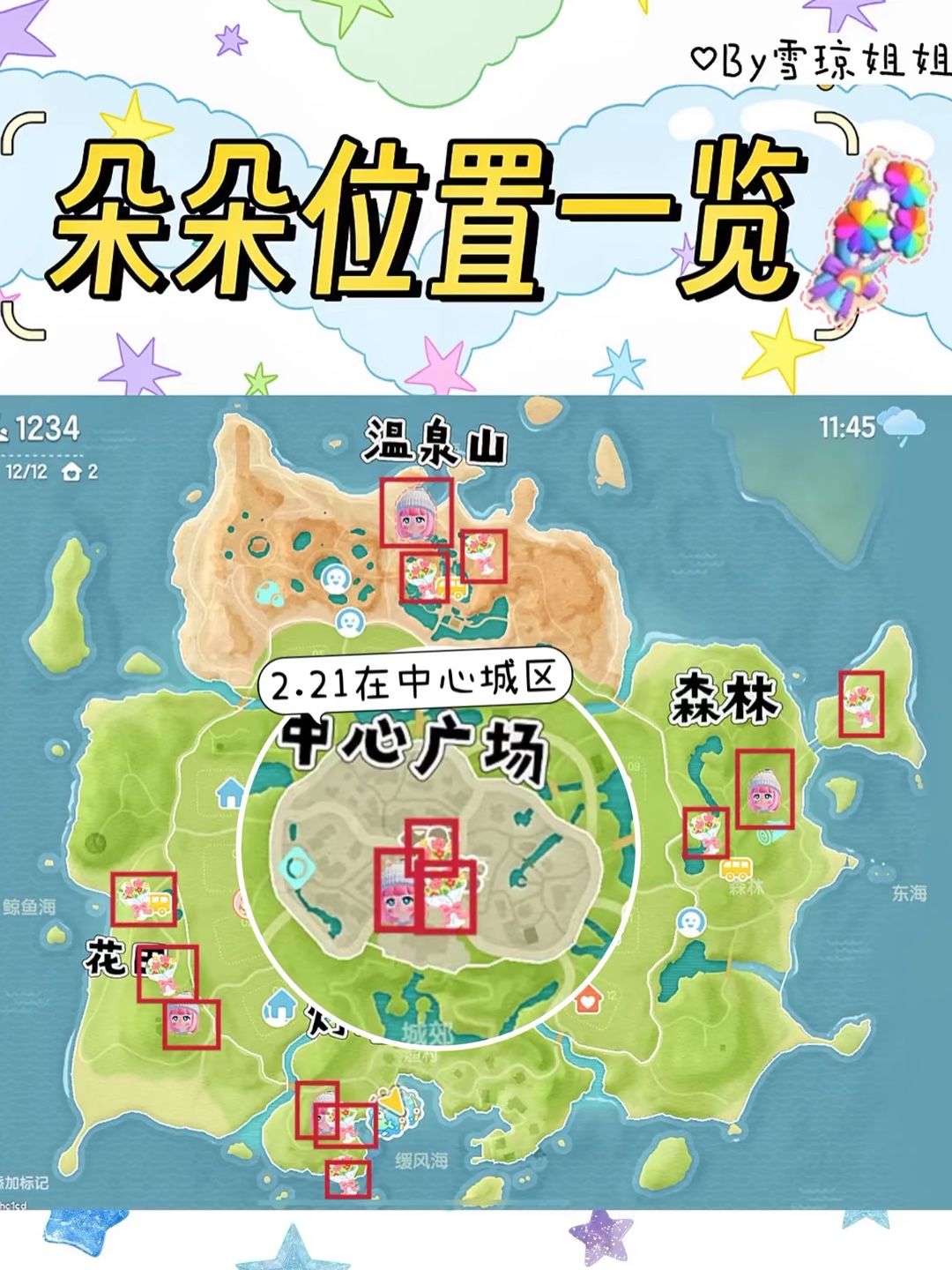 心动小镇4月22日6-12彩虹天详细攻略 2