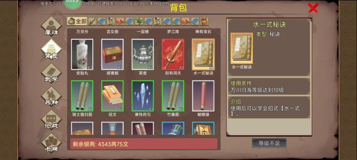 奇宝异珍，可以拿秘籍了截图