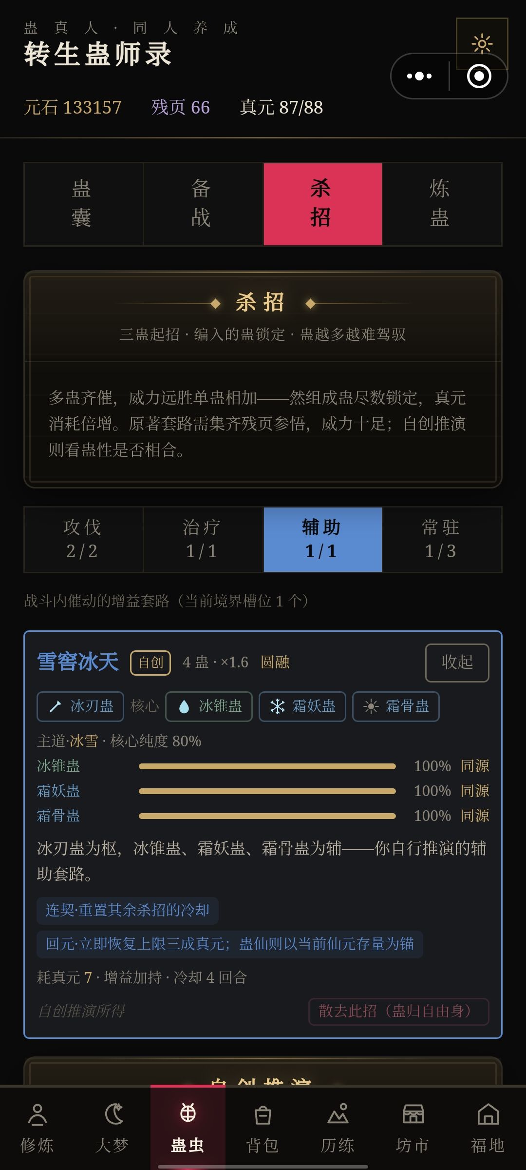 苦逼的雷道 4