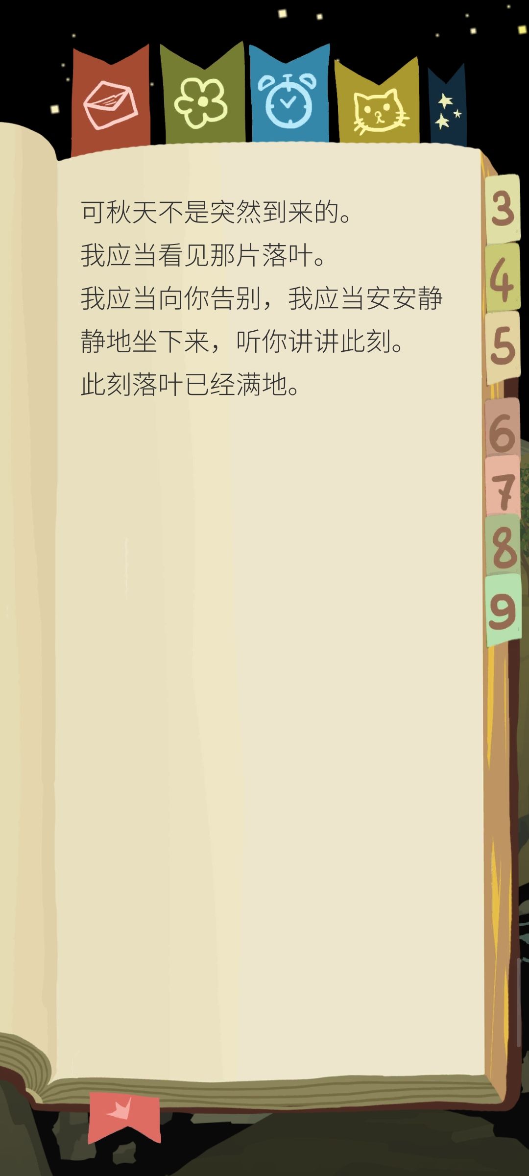 想起一生中后悔的事啊,梅花便落满了南山 3