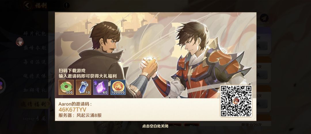 新手十连激活码截图