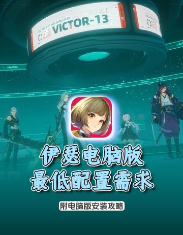 伊瑟电脑版最低配置要求来了！（附兑换码）