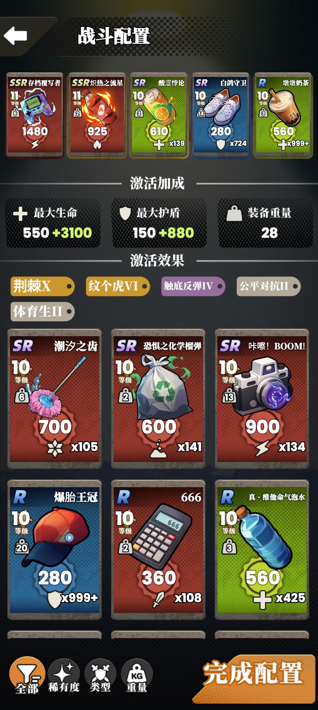 用的这一套通关了截图