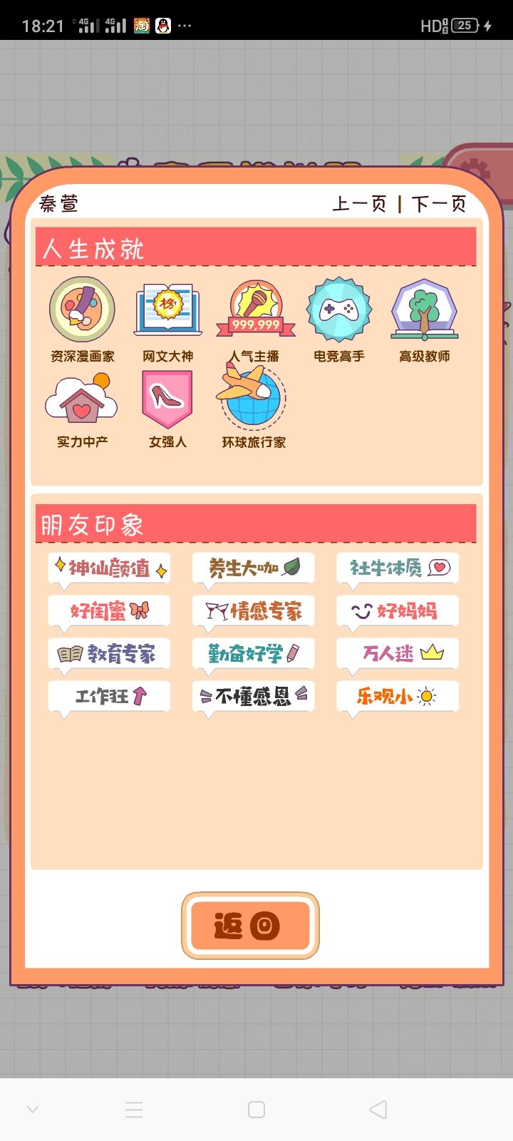 目前玩得最完美的一档 2