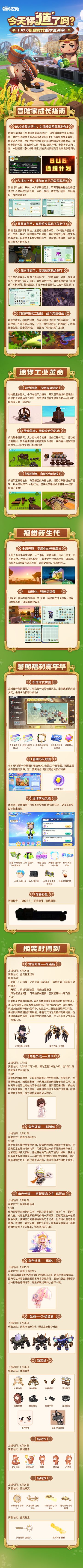 机械时代版本更新单来啦！