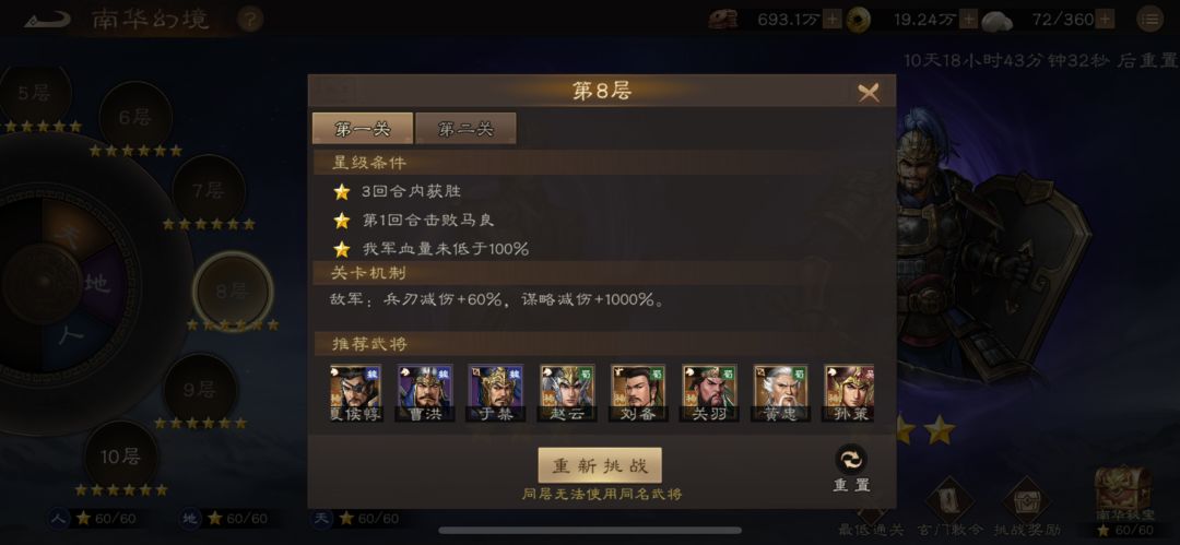 史上最难的一期南华全解截图