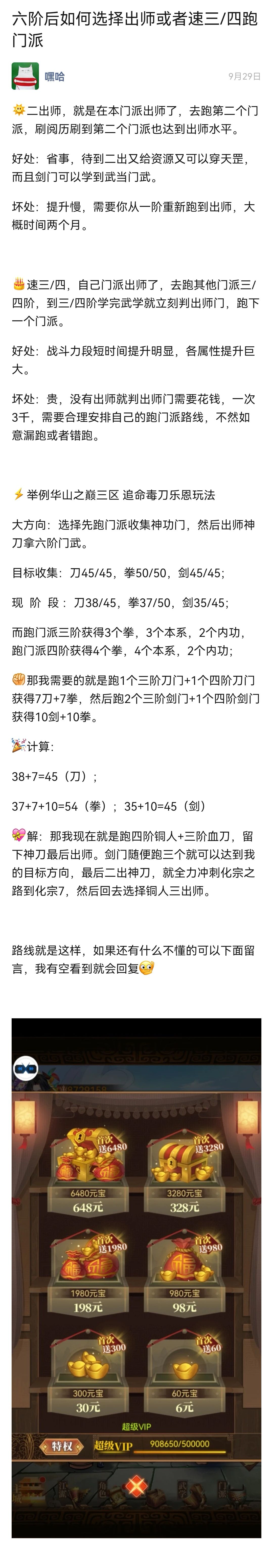 武林出师或跑门派思路分享（长图）截图