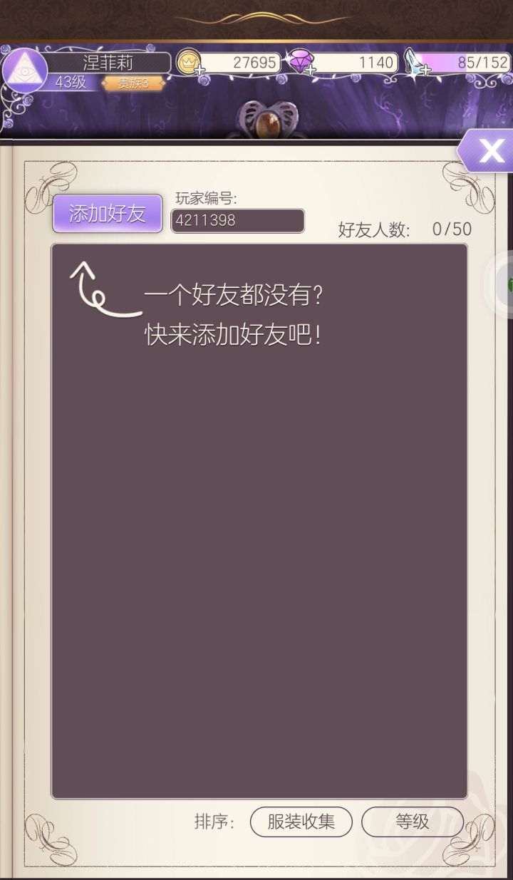 联动卡关了，求个好友助战截图