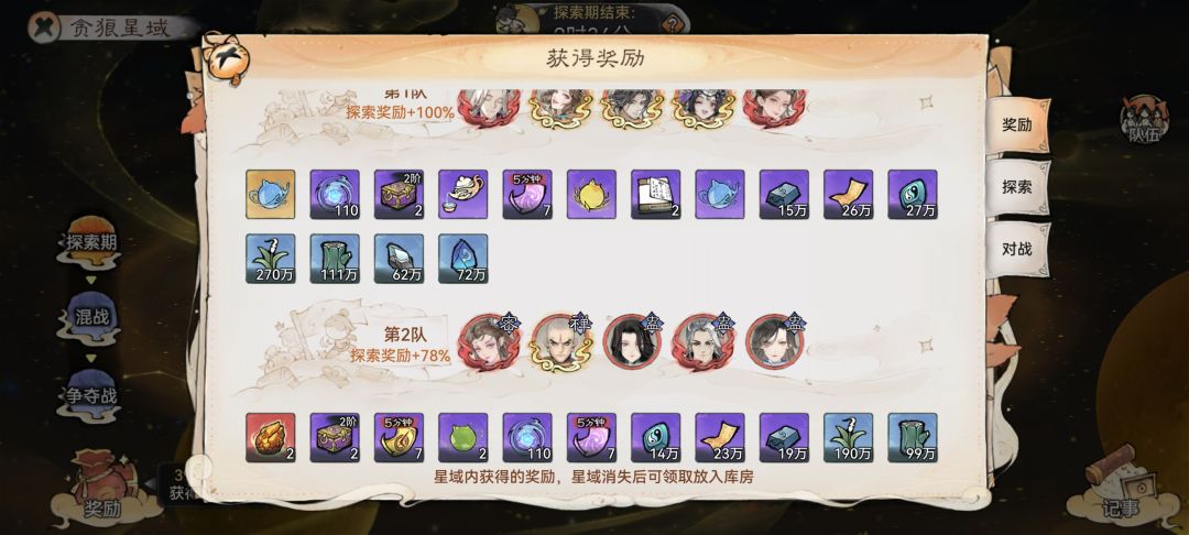 星辰突破问题 3