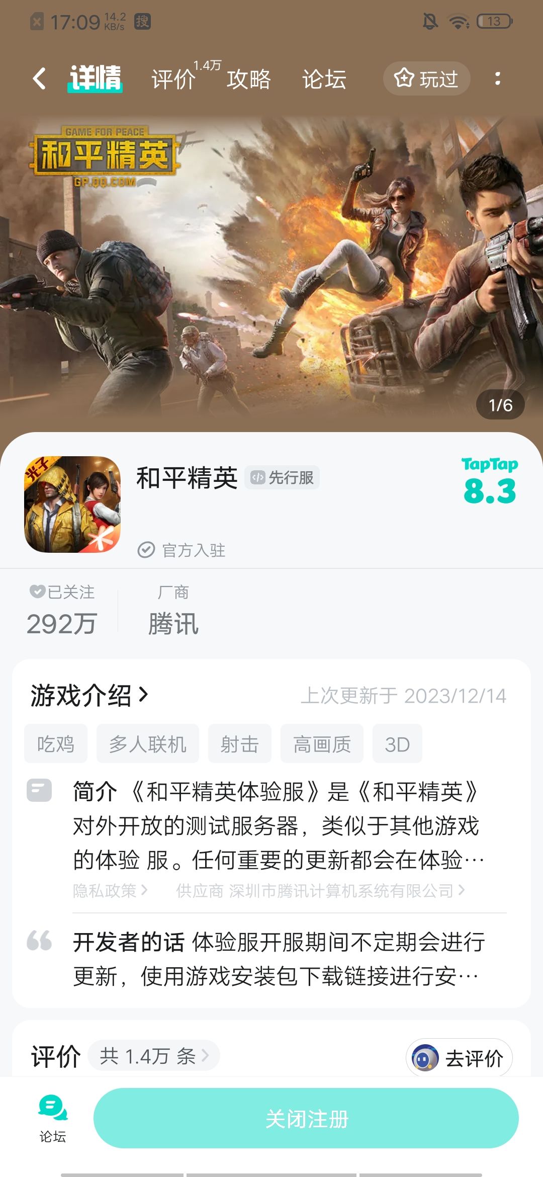 申请和平精英体验服,谢谢 1