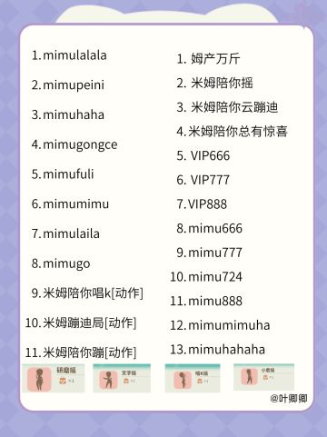 【24个兑换码4个新动作】米姆米姆哈兑换码