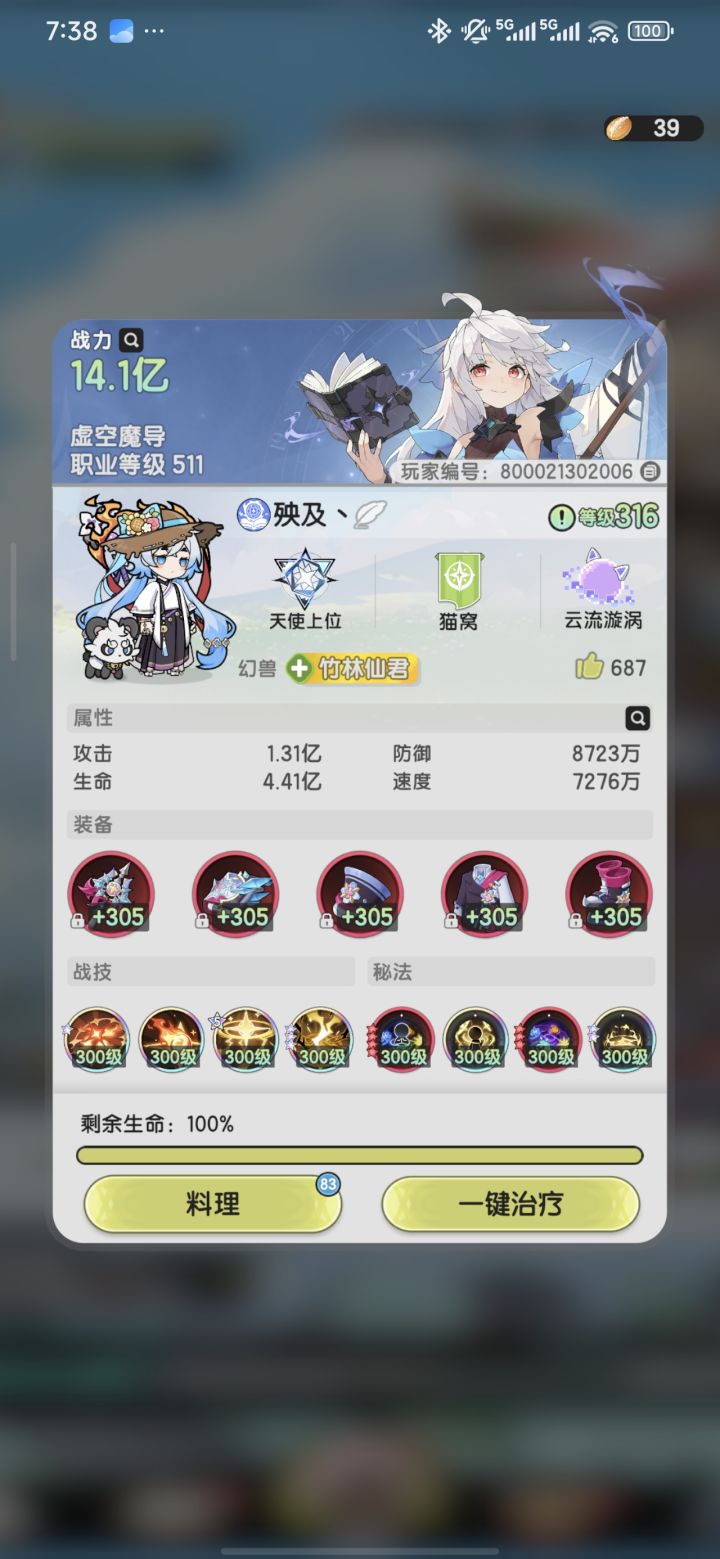 【转生异世界杯零氪术士】地446天截图