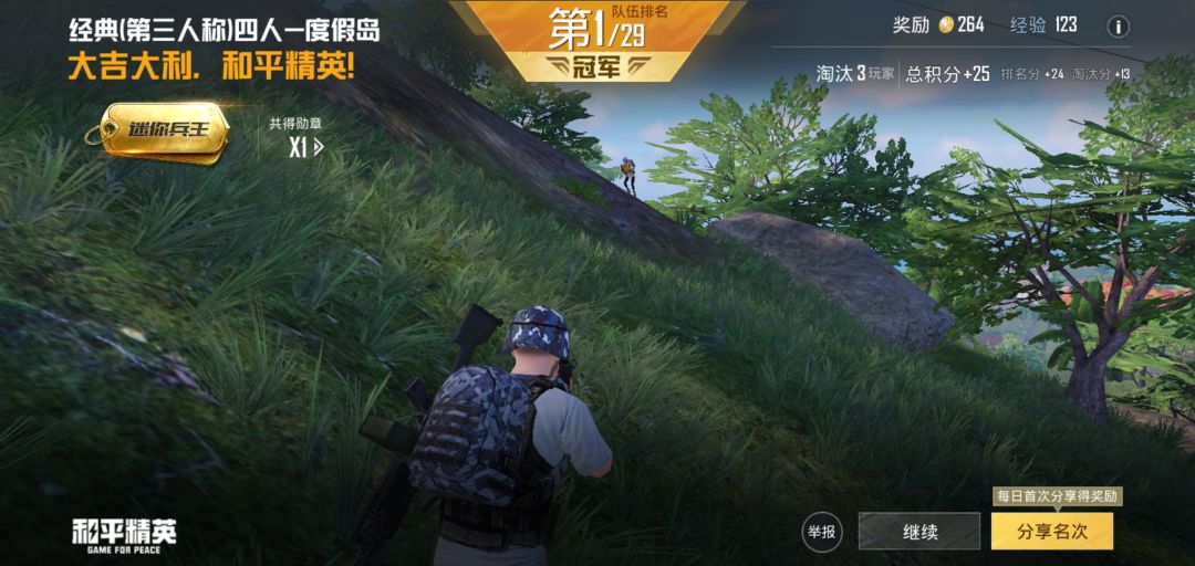 上次刚玩吃鸡了 2