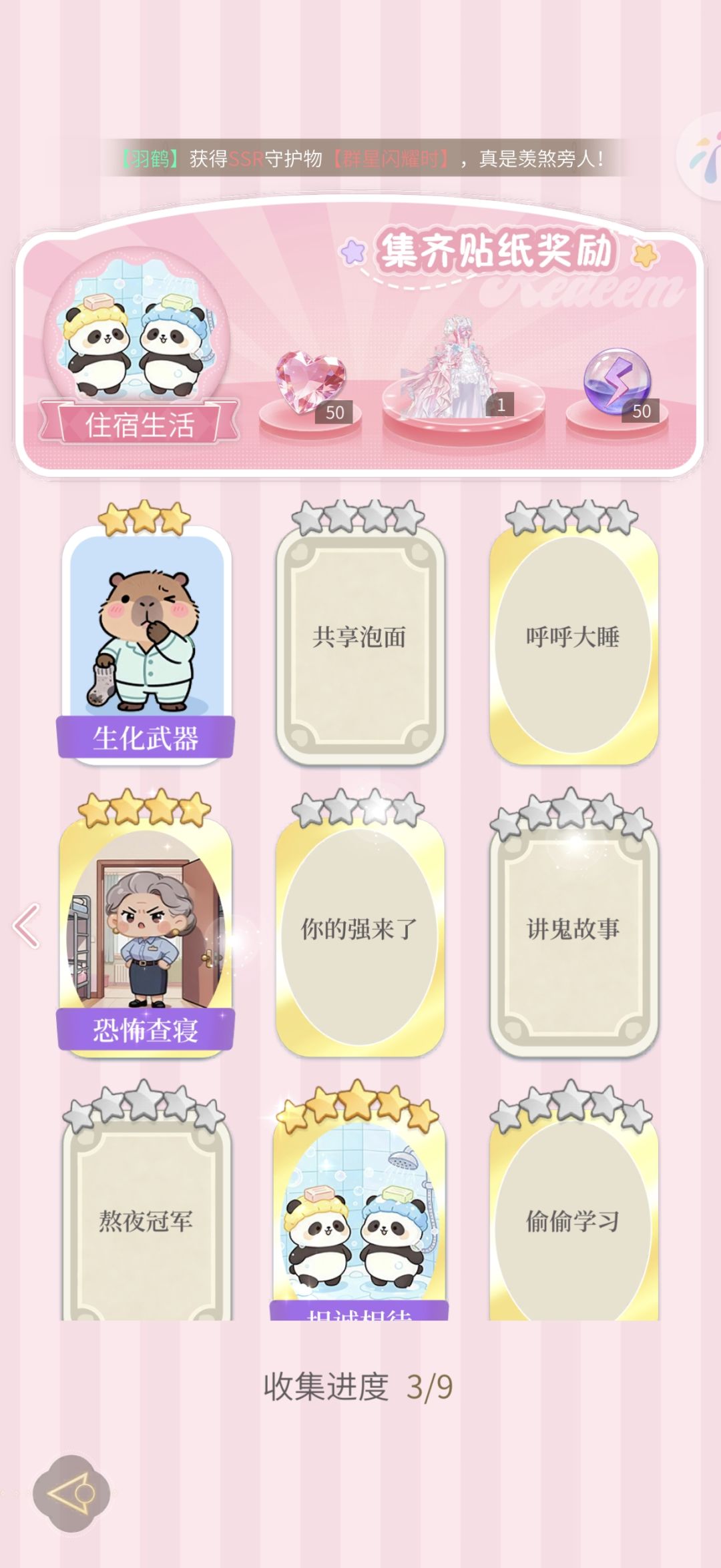 互换贴纸 12