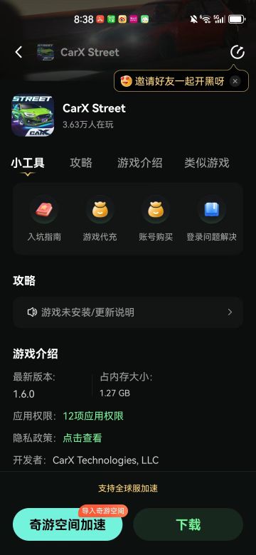 CarxStreet 最新版本奇游已支持下载