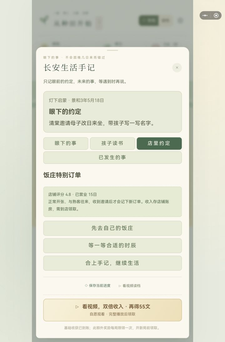 饭庄特别订单怎么触发啊截图