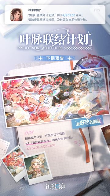 「叶脉联结计划」结束提醒