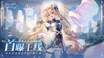 快乐轻奇幻！《浮光幻想》正式官宣，绝美海报首曝发布