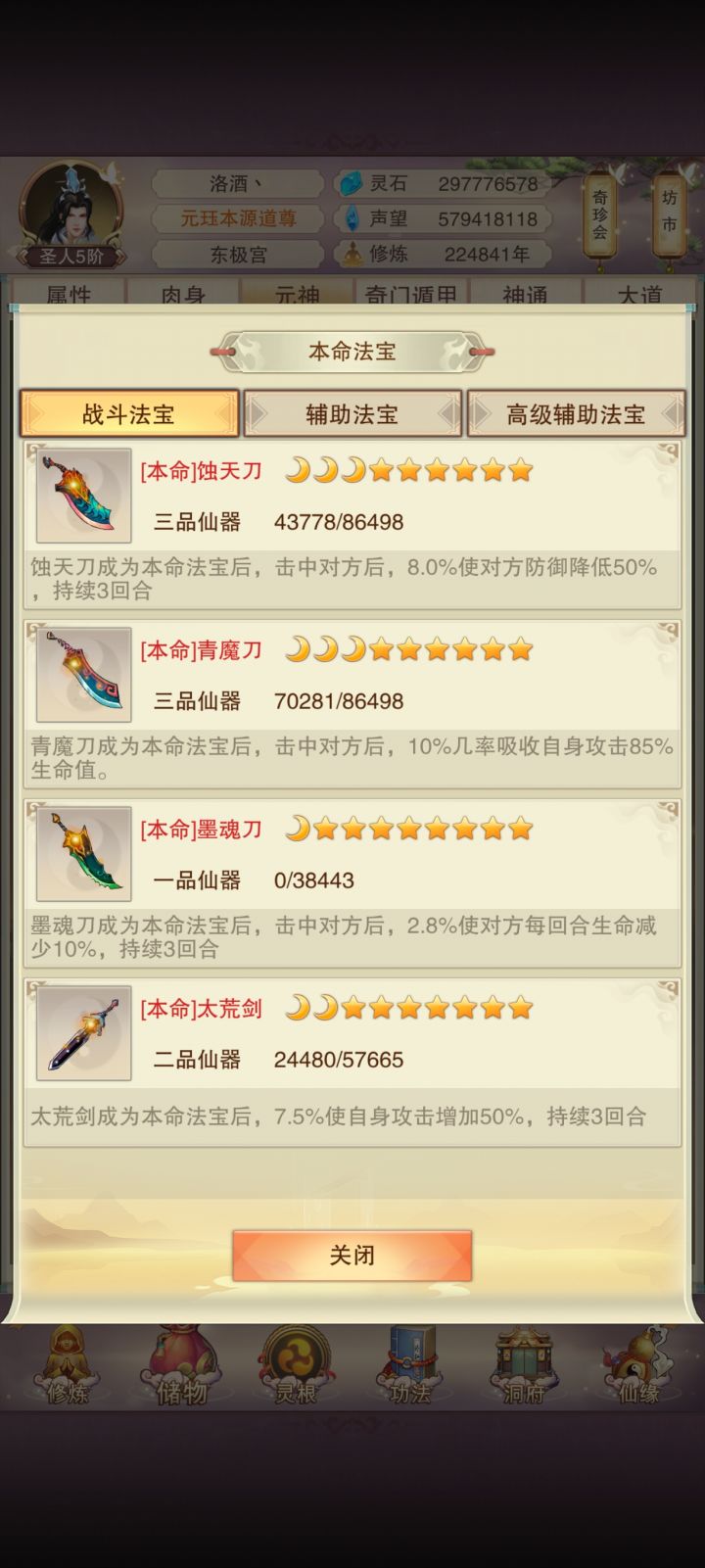 现在大声告诉我,谁才是第一本命法宝截图