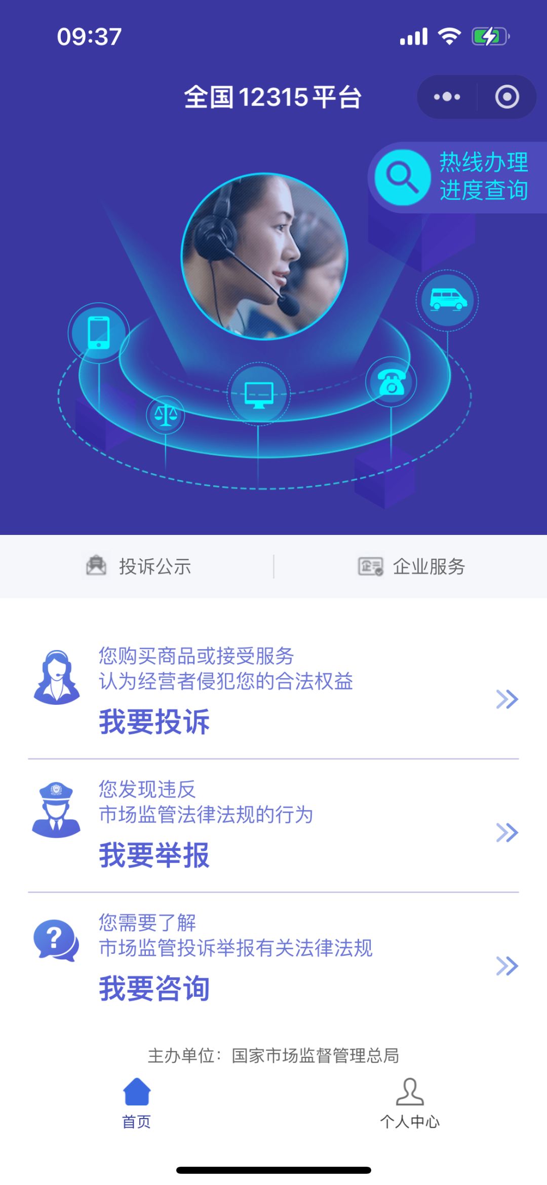 如果没有公平补偿,12315我立马投诉 1