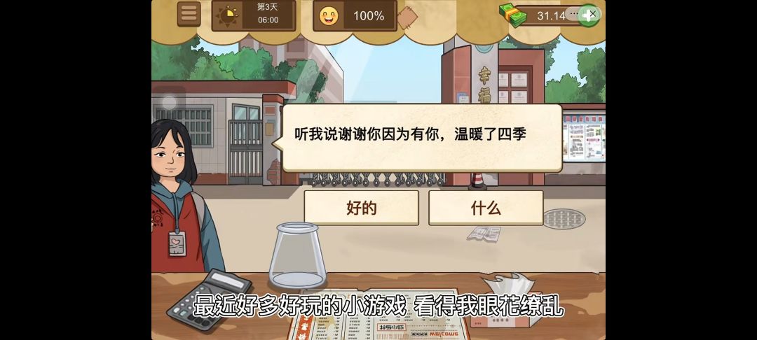 《我的煎饼摊》手机版 1