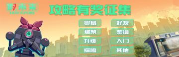 已开奖！|【活动】攻略有奖征集活动开启！