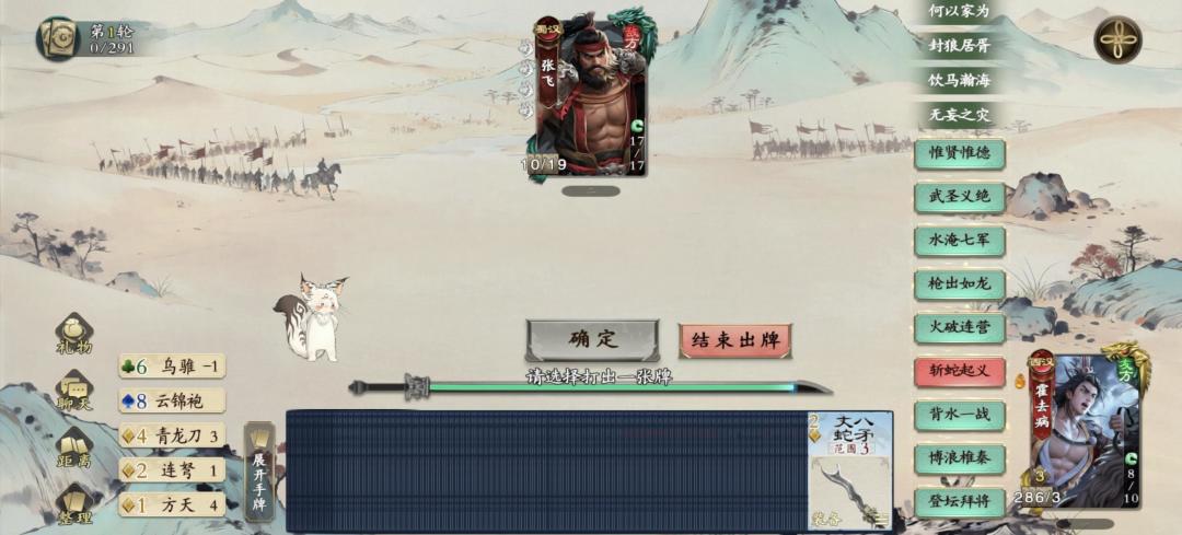 千里单骑强将 6