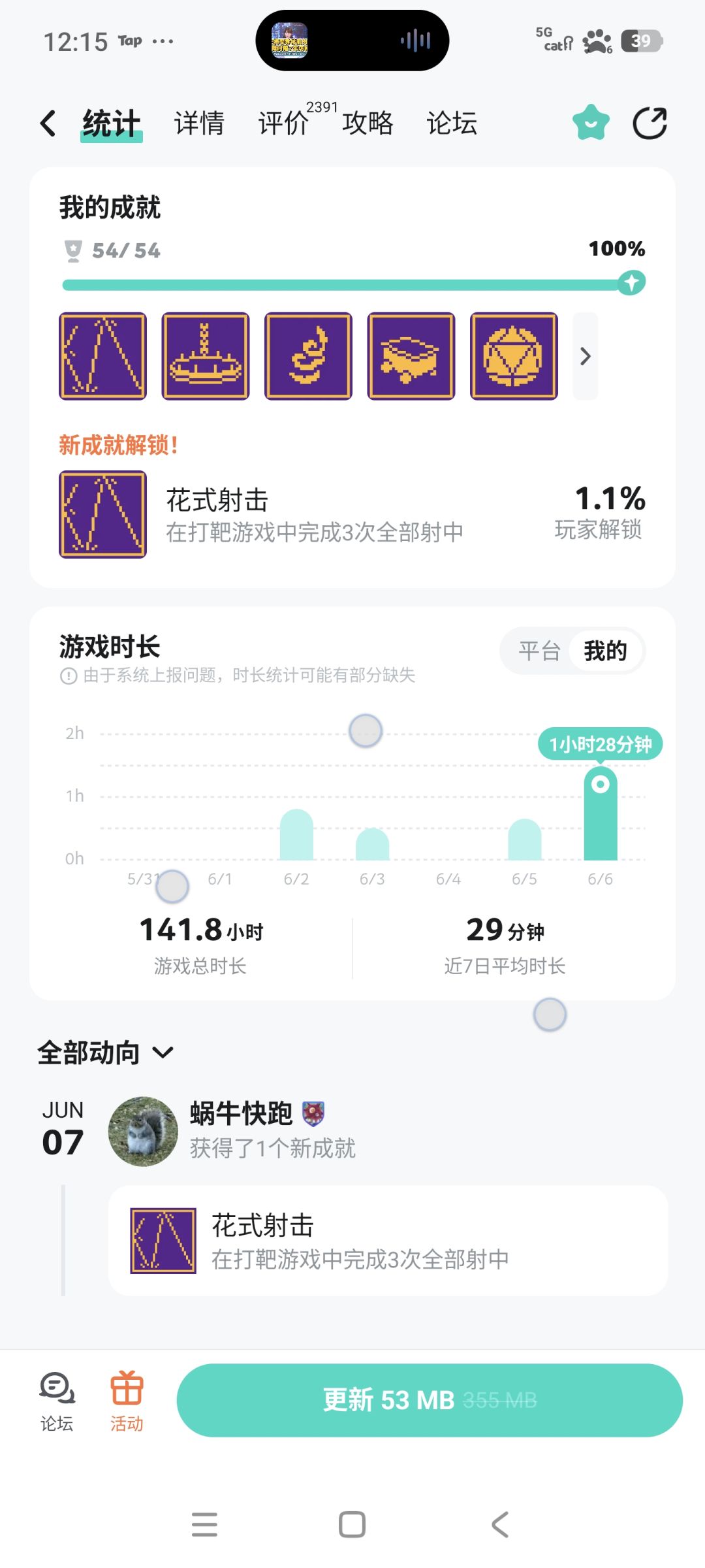 全成就 1
