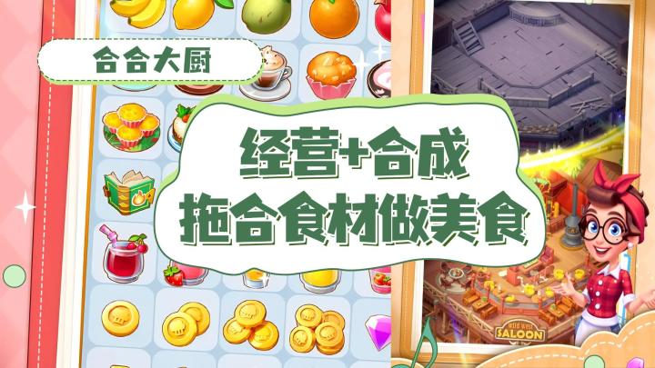 《合合大厨》太上头！食材一合、餐厅开遍全球~截图