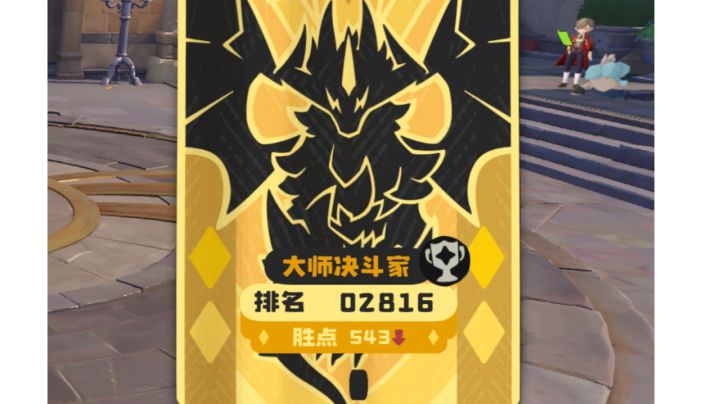毒队基础攻略（PVP速分上大师）截图