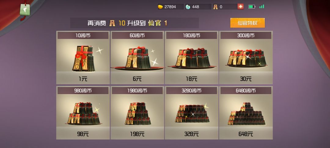 我的闹币呢? 3