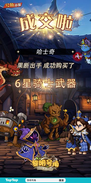 【号角小报】高星装备交易情报！！