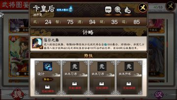 萌新福利，武将科普篇——卞皇后