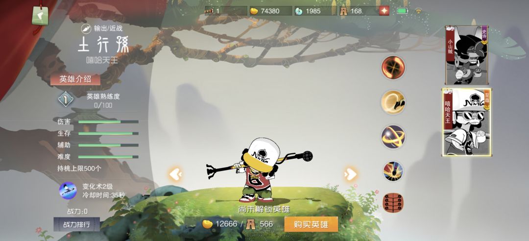 英雄战力排行榜-输出篇v2.0 2
