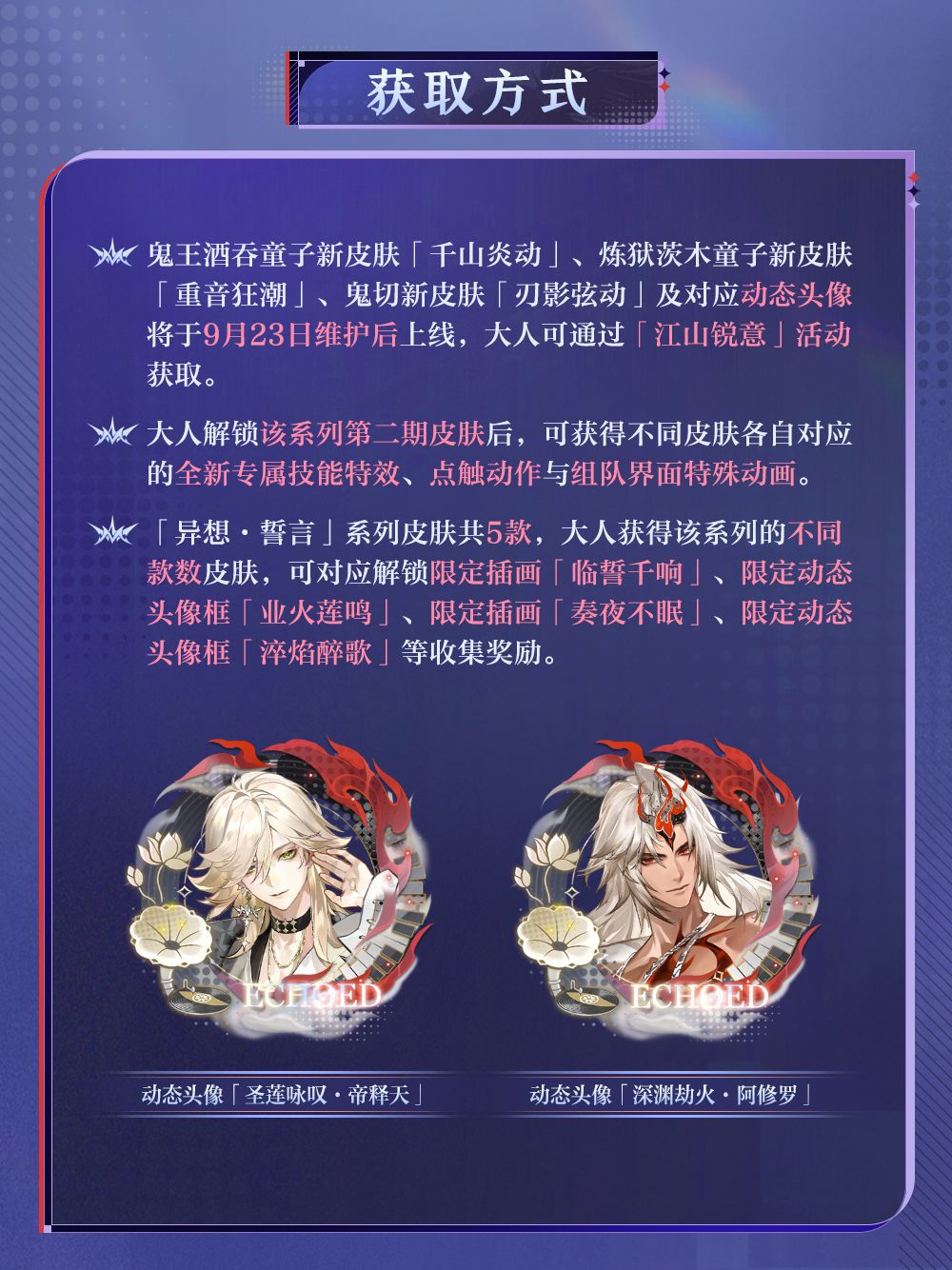 ☆异想誓言系列皮肤 情报第二期☆ 13