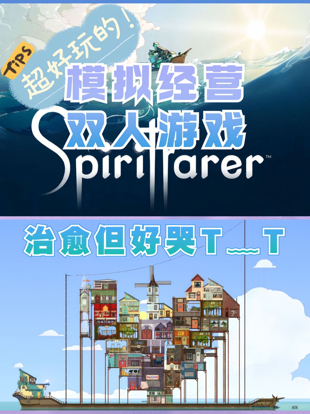 灵魂旅人|可能是模拟经营里最会讲故事的 1