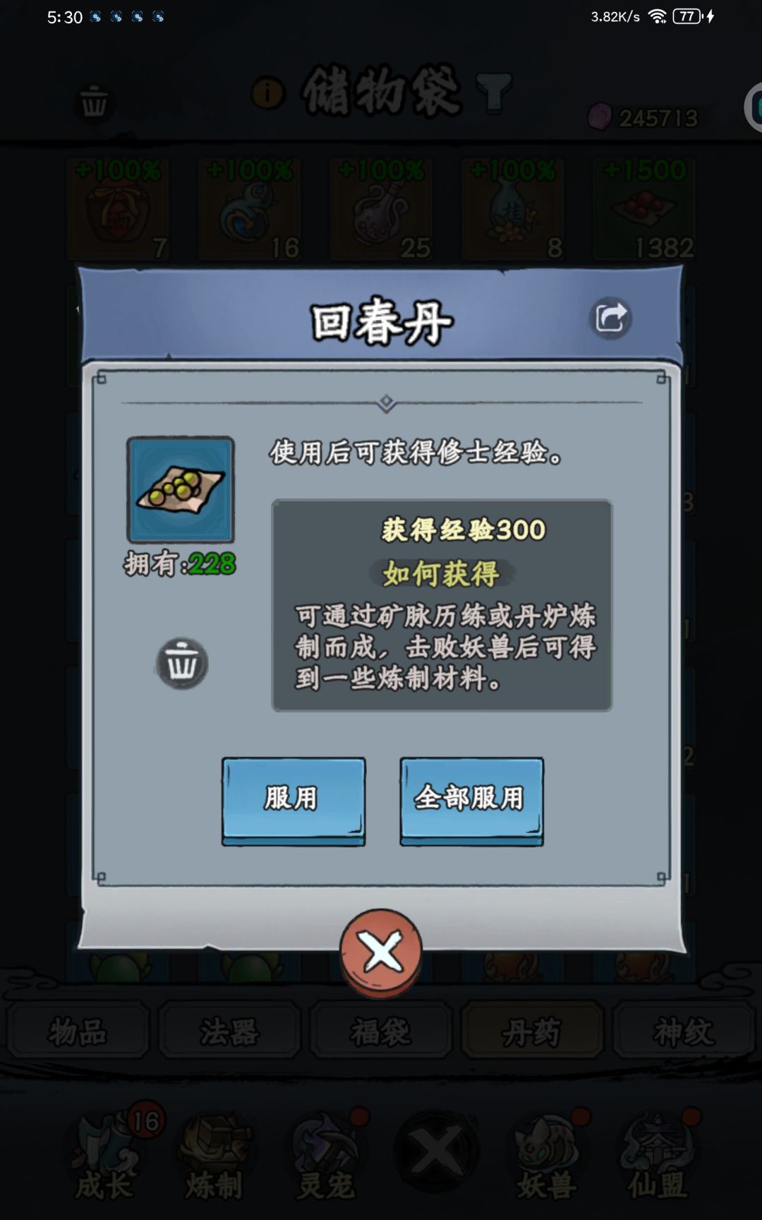 【丹道盛会点·炉中造化】回春丹分享 1