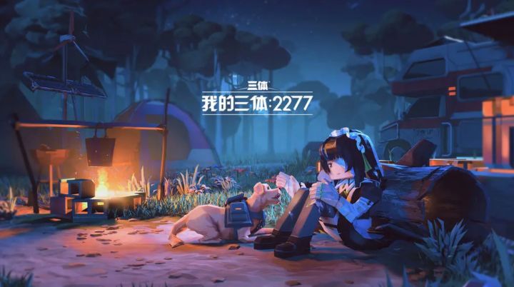 首款三体IP游戏《我的三体：2277》实机玩法视频公布截图