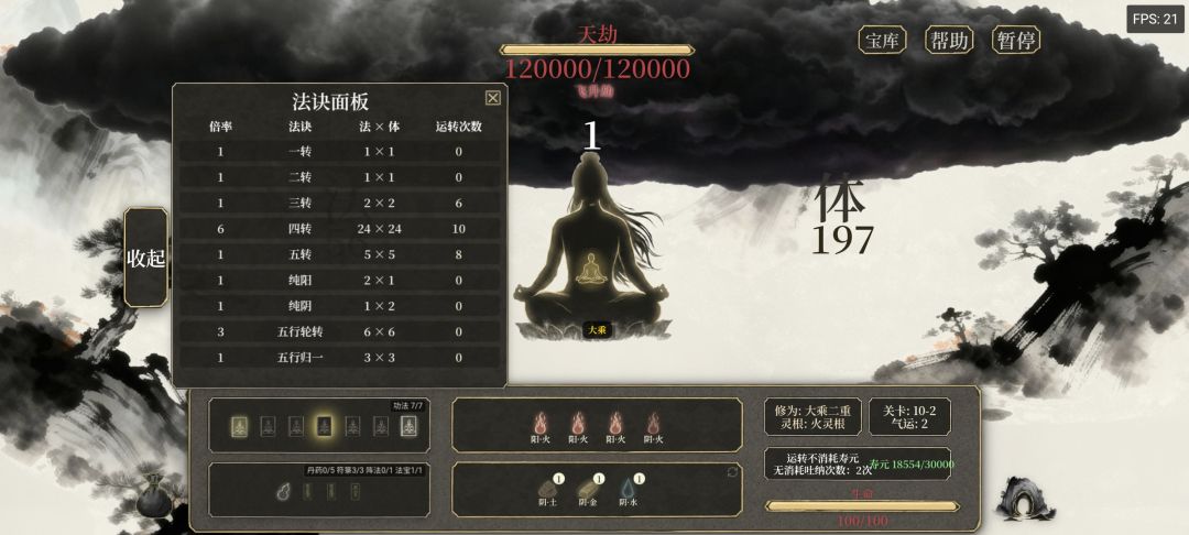 人阶功法才是王道，来抄作业了 3