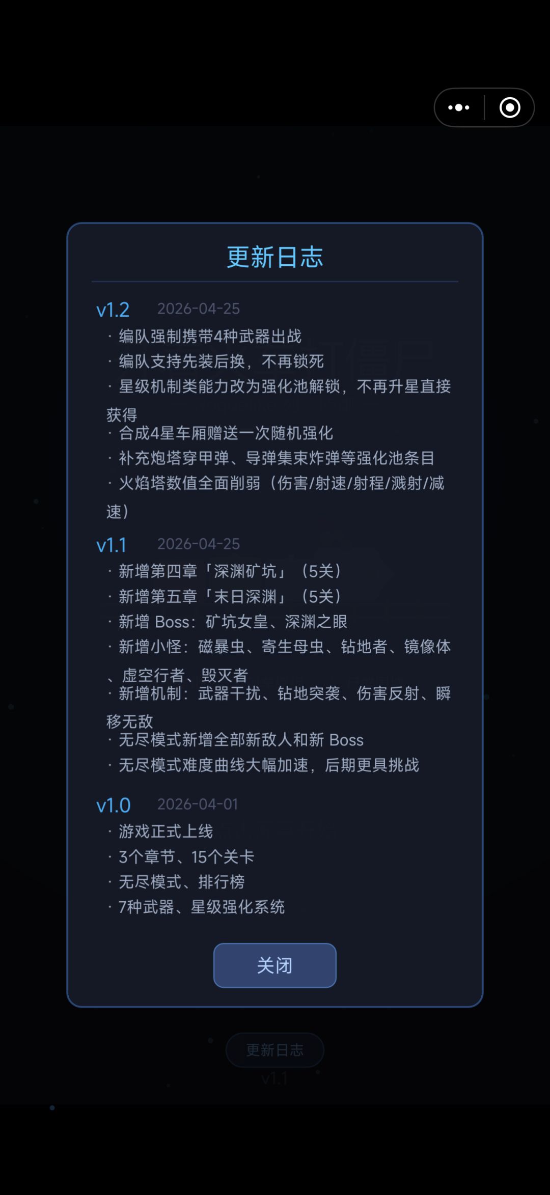 更新日志1.2新增关卡 平衡性调整 1