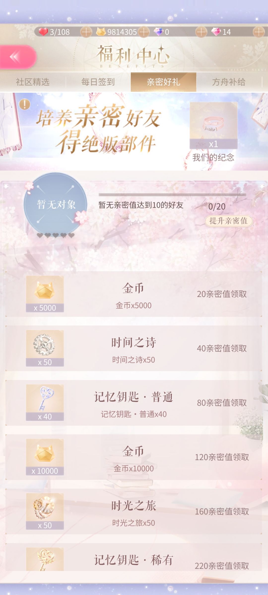 求搭子一起做亲密度任务 2