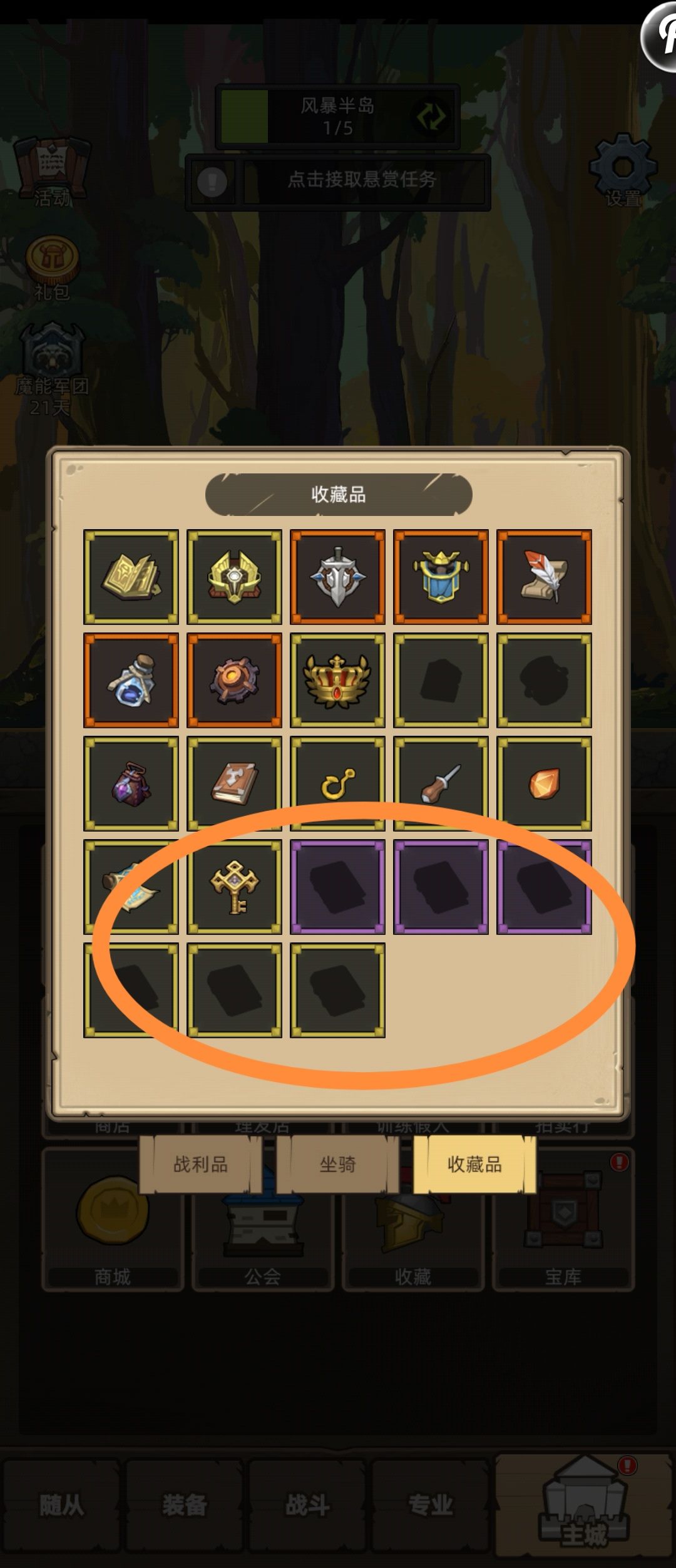 谁知道这几个收藏在哪获取? 1