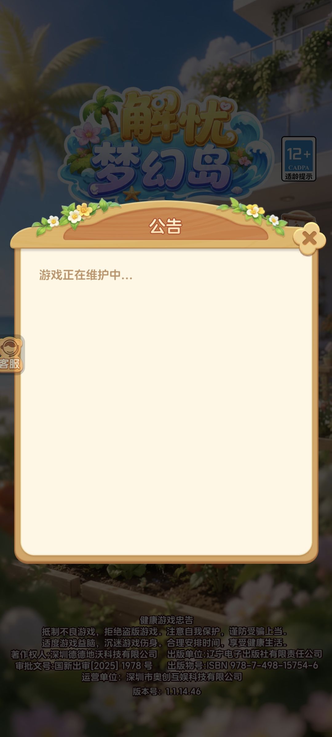 还不能玩吗 1