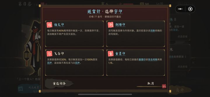 玩雷，避雷针 最重要的词条都选什么印，大佬们，截图