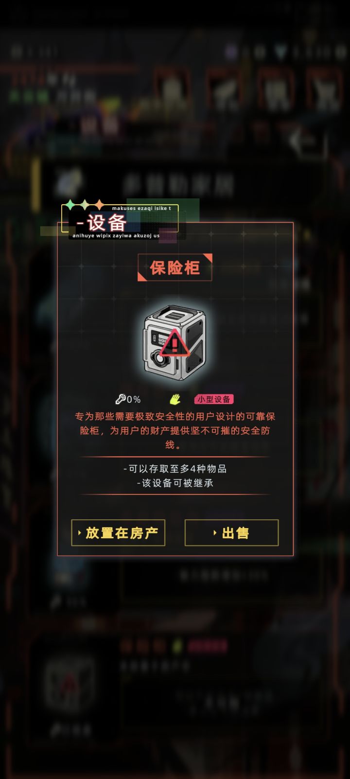 保险箱卖不掉,请问怎么拿出里面的东西截图