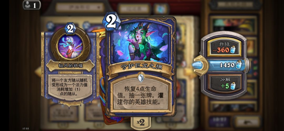 守护巨龙之拥这张牌是不是有bug? 1