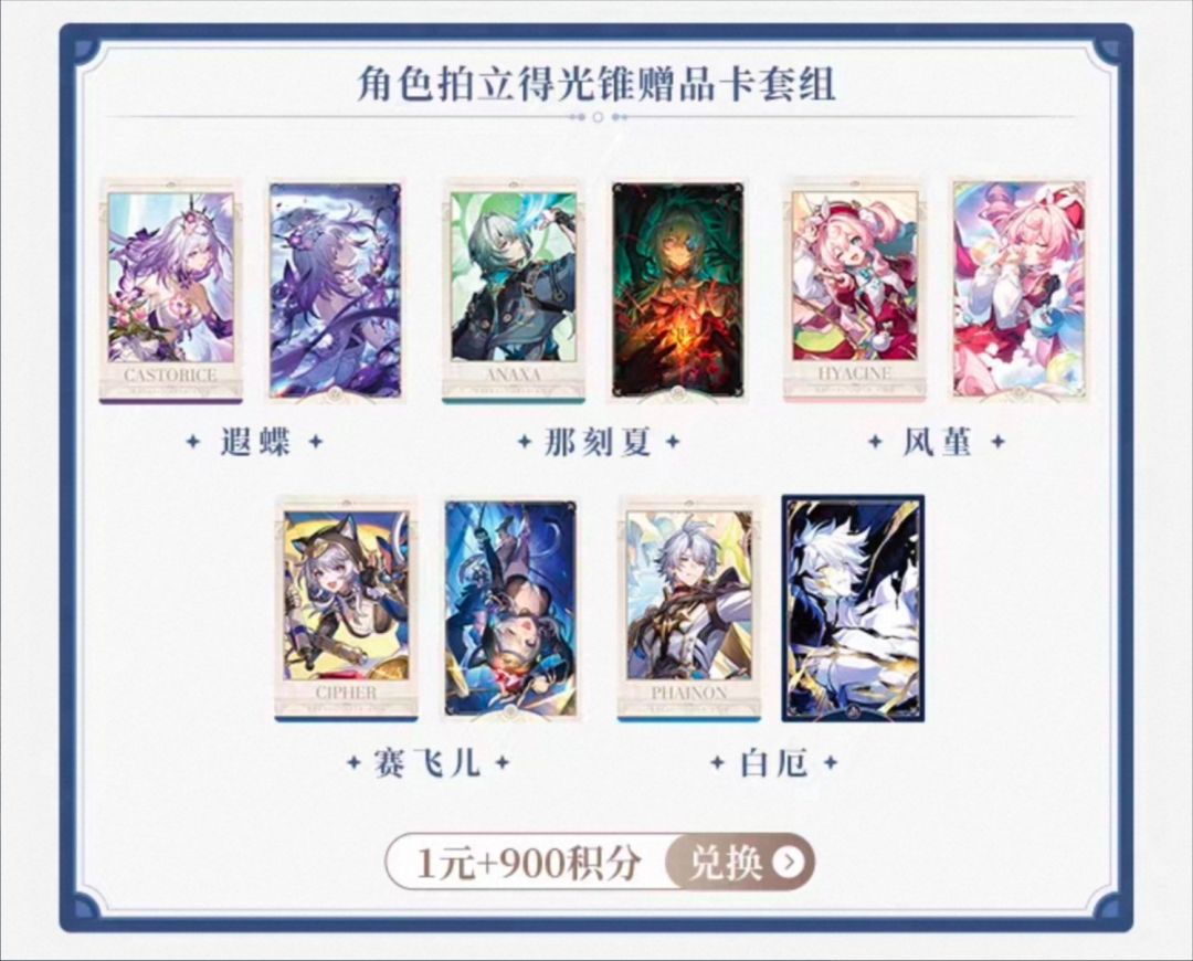 星穹铁道积分活动启动,1元换购周边~ 3
